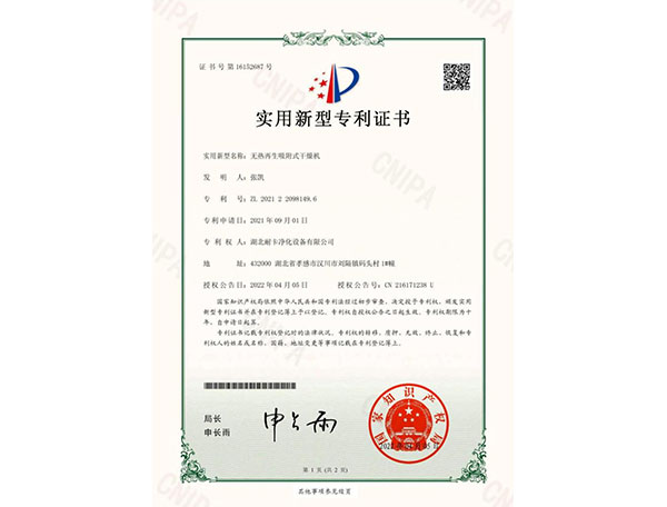  專利證書(shū)