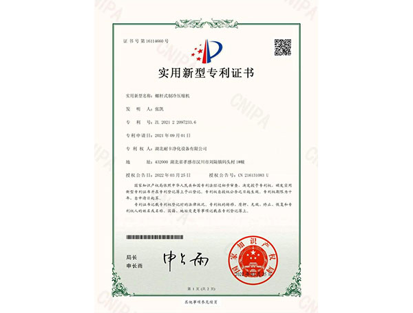  專利證書(shū)